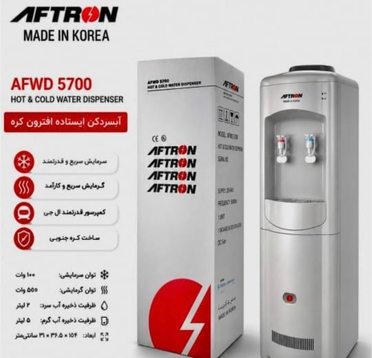 ابسردکن ایستاده افترون مدل ۵۷۰۰