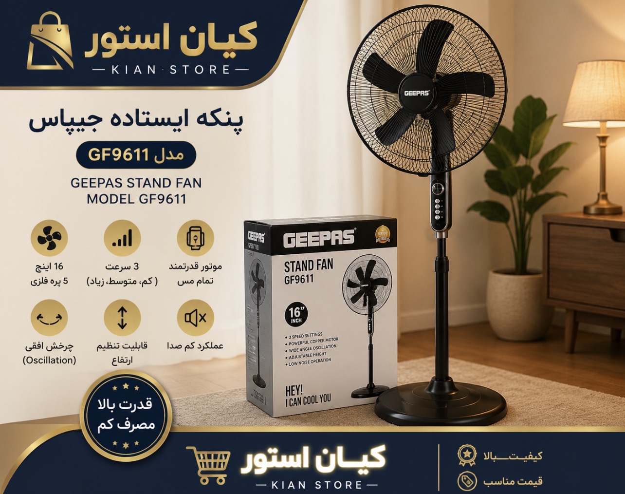 پنکه ایستاده استیل جیپاس تمام استیل مدل ۹۶۱۱